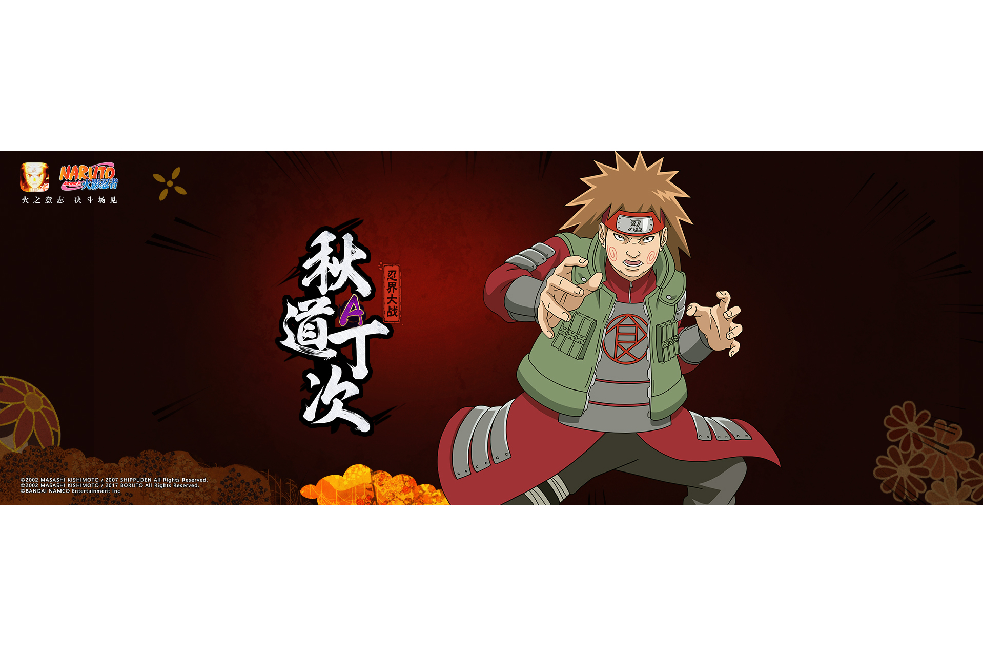 秋道丁次【忍界大战】