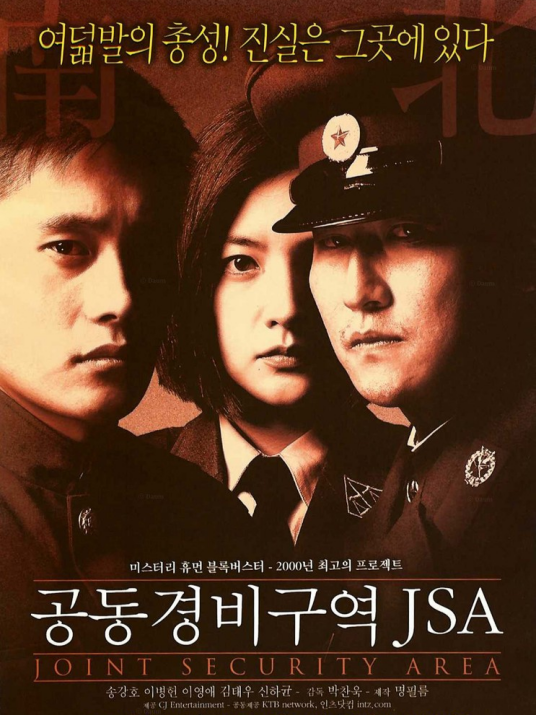 共同警备区