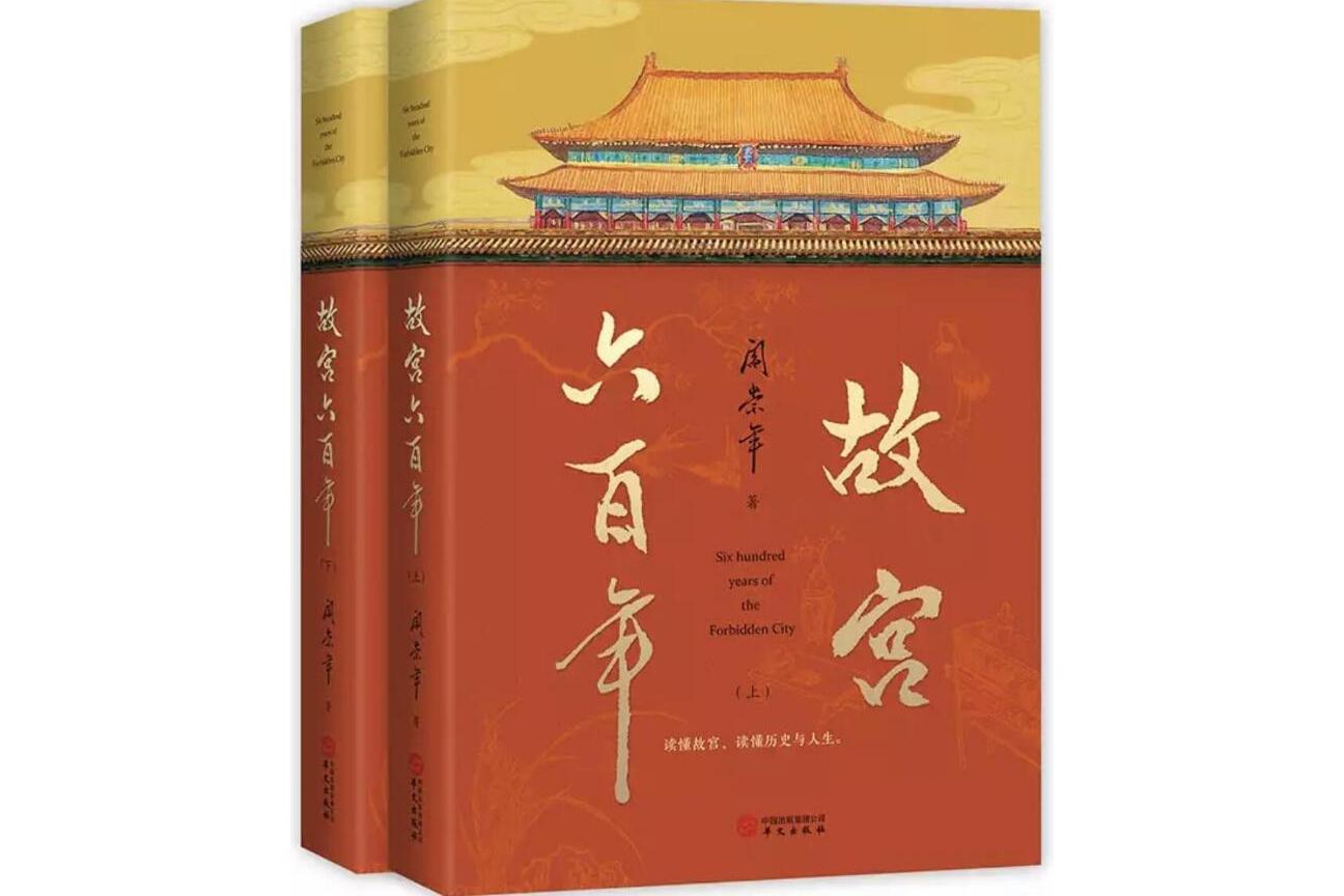 故宫六百年(上)
