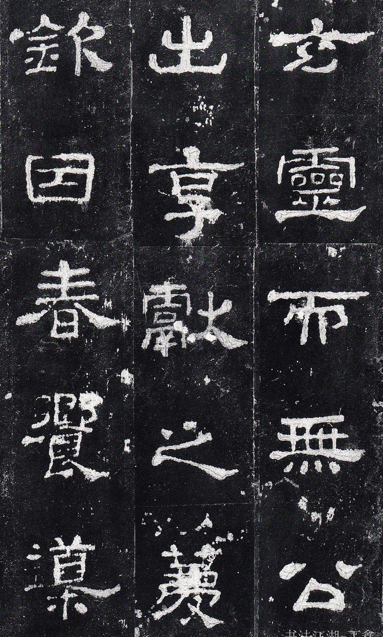 汉代名碑史晨碑，阴与阳面皆刻字_百科TA说