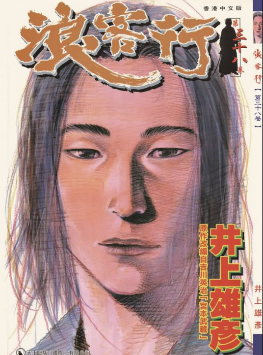 浪客行第三十八卷_百度百科