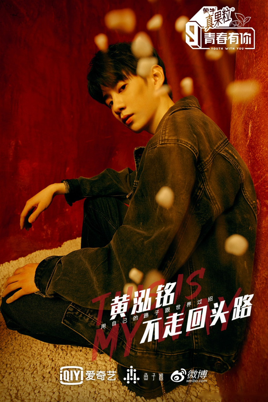 青春有你第三季