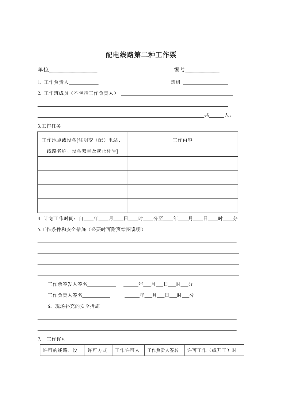 工作票