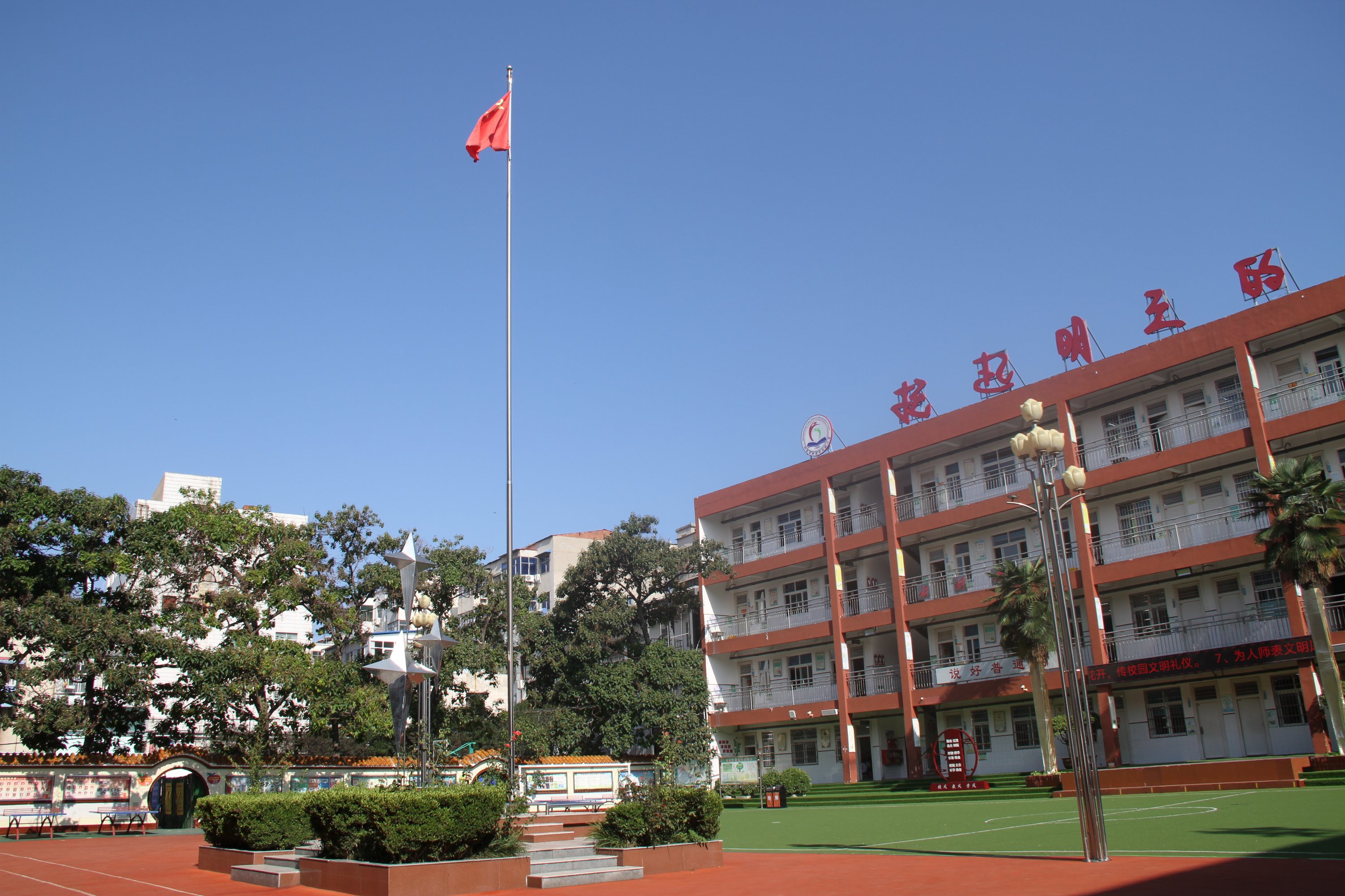 新密市实验小学