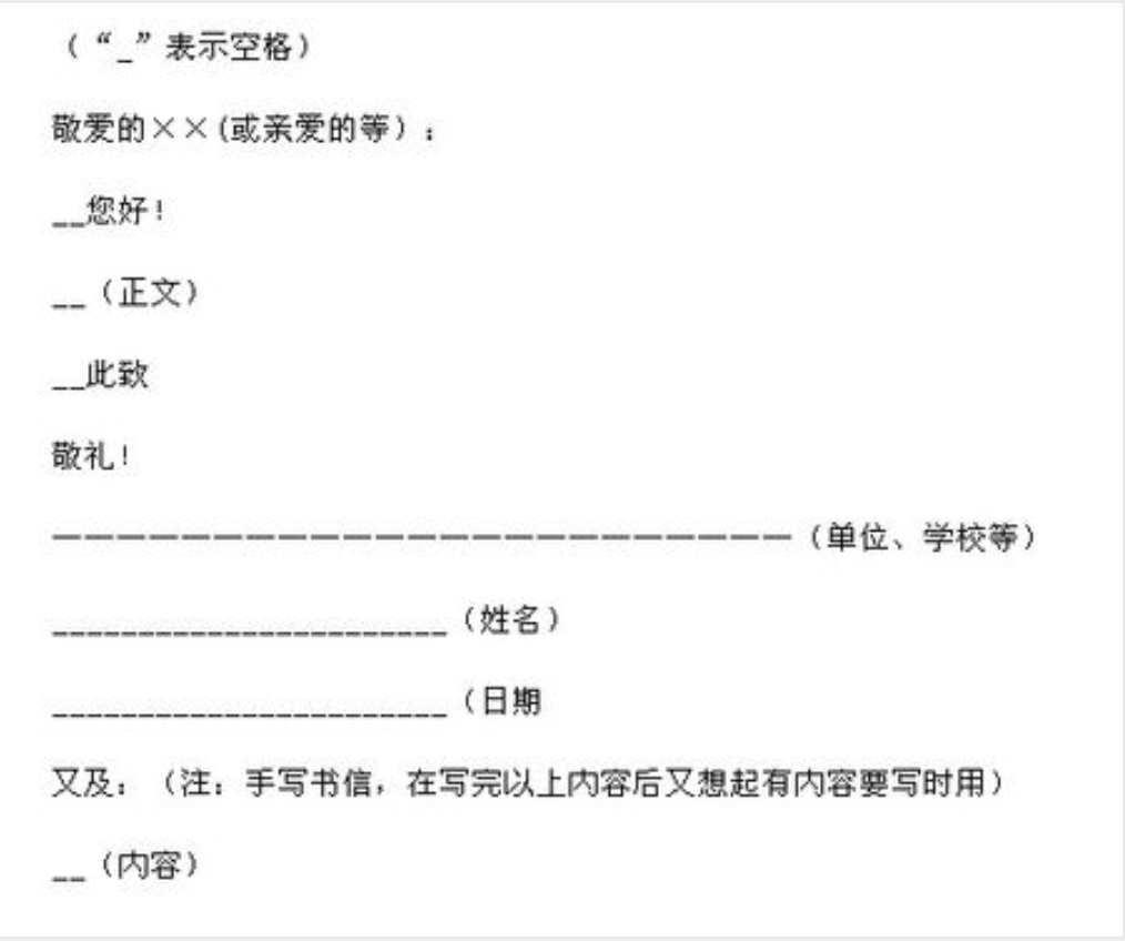 书信格式_百度百科