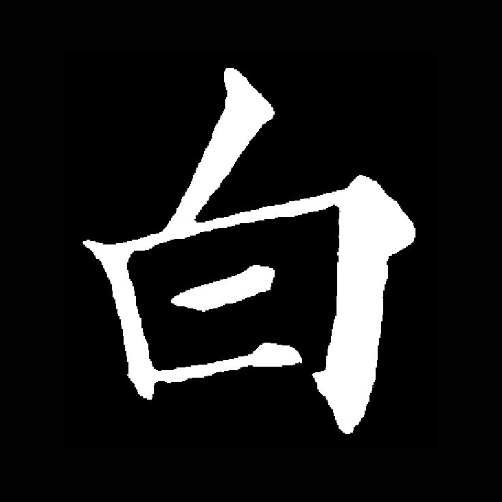 白