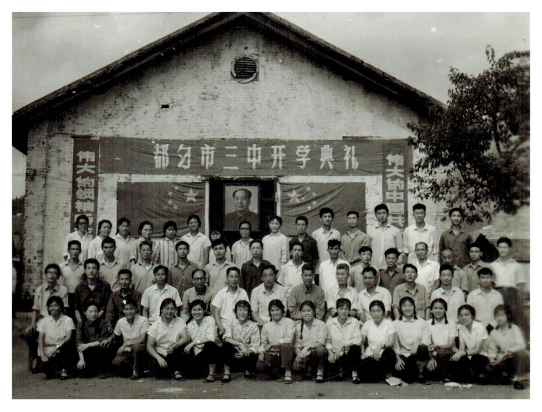 都匀市第三中学