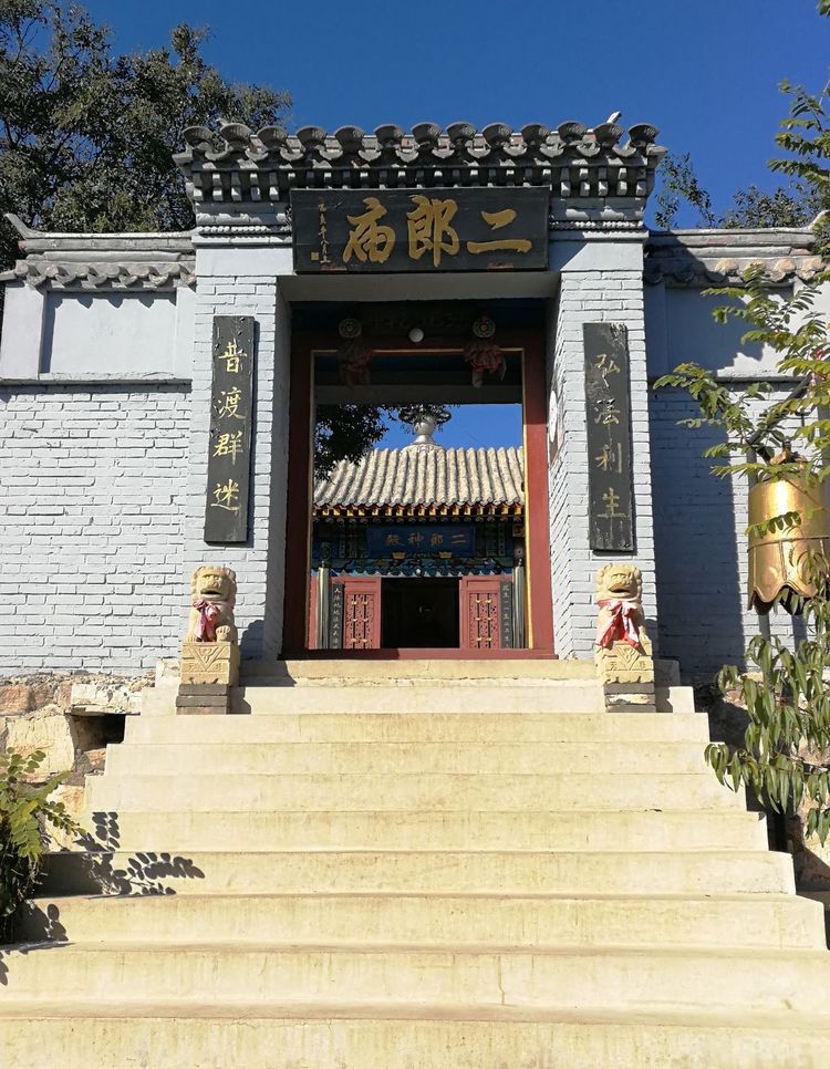 二郎庙