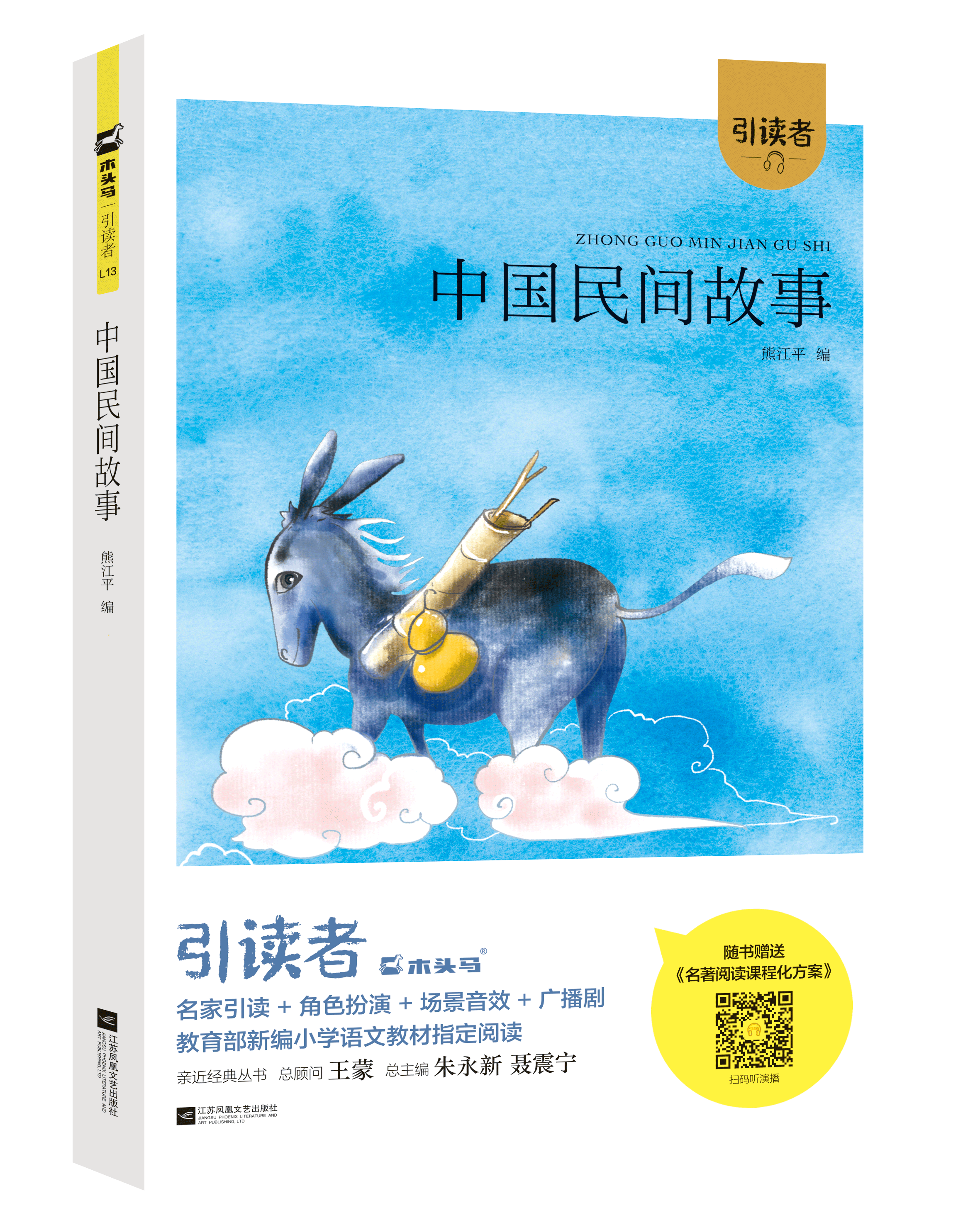 中国民间故事