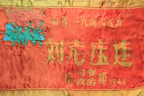 刘老庄连_百度百科