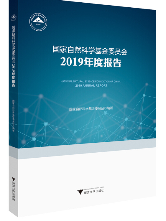 自然科学基金委网站建设 全网资源