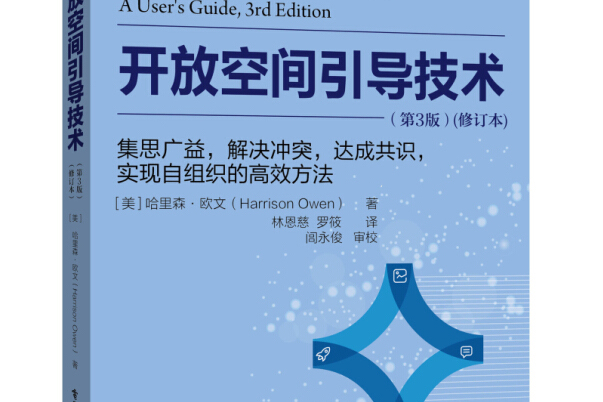 开放空间引导技术