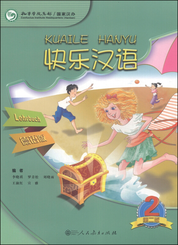 快乐汉语2(第2版德语版)