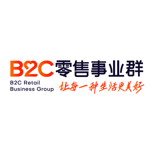 阿里巴巴b2c零售事业群