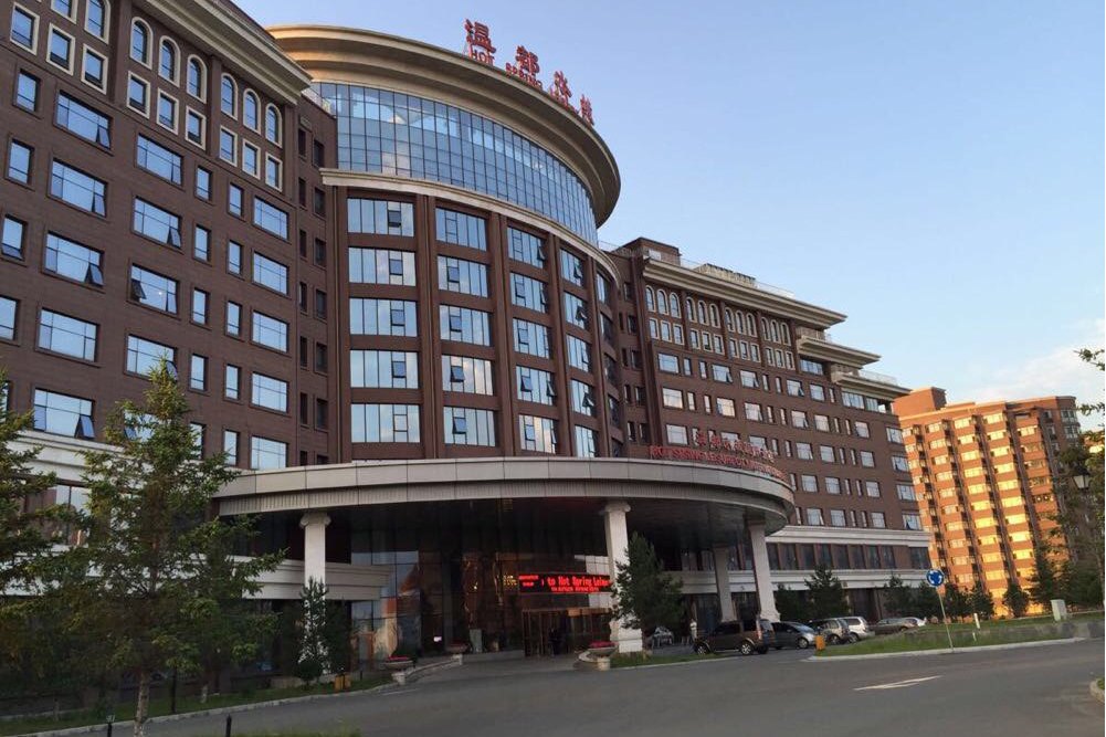五大连池温都水城温泉国际酒店