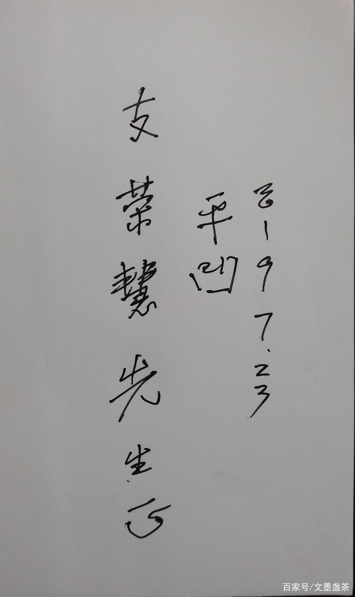 我与贾平凹的缘分_百科TA说