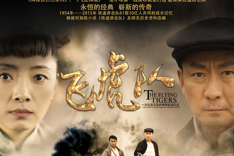  p>《飞虎队》是由唐德影视筹拍的电影,于2016年开拍. /p>