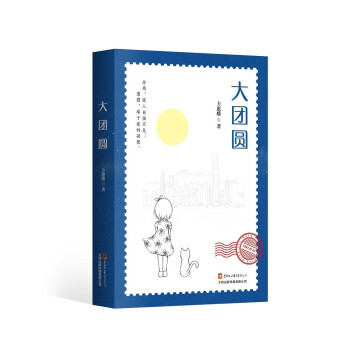  p data-id="thidwyv7rn1i">《大团圆》是一本2023年大同出版传媒有限