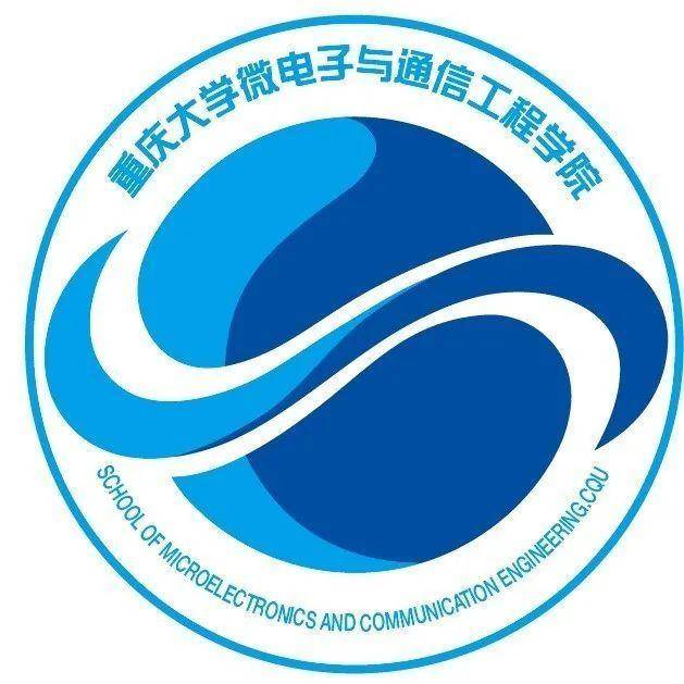 重庆大学通信学院