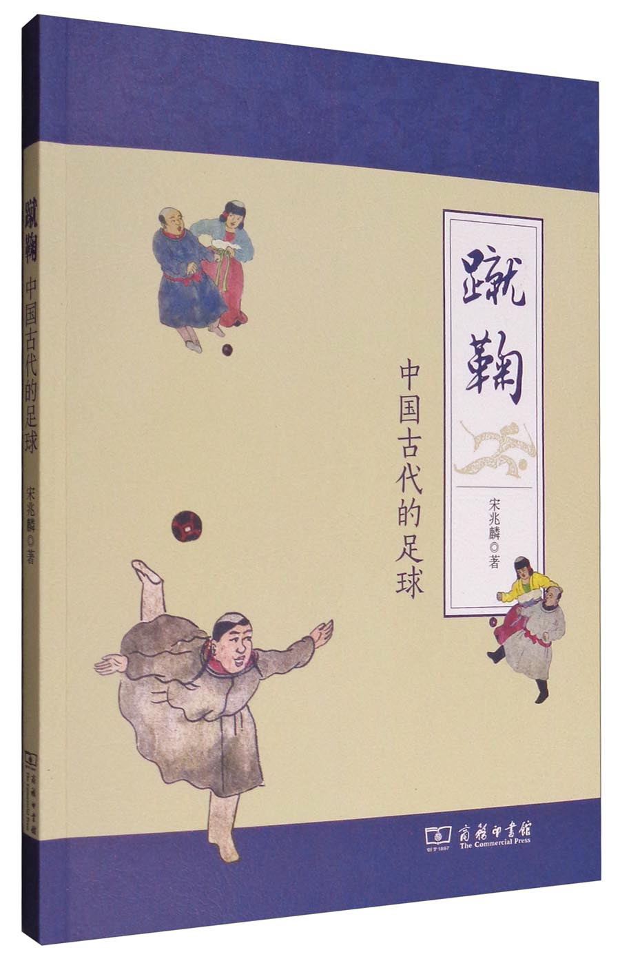 蹴鞠:中国古代的足球