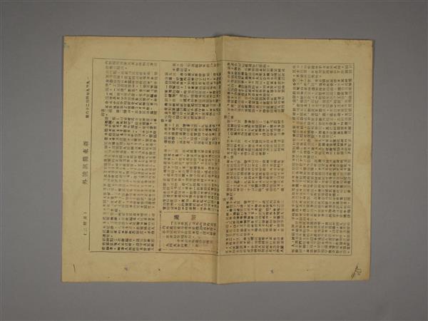 1949年中共和平谈判代表团提交南京政府代表团的国内和平协定