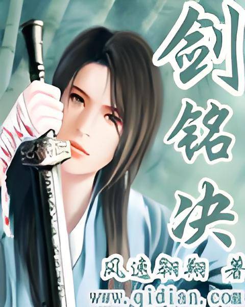 剑铭诀_百度百科