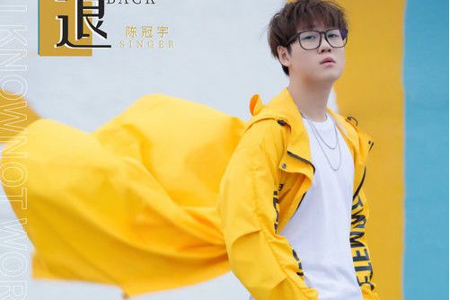  p>《撤退》是由陈冠宇演唱的一首歌曲,发布于2022年1月10日. /p>