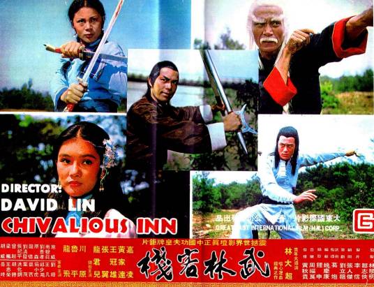 武林客栈（1977年江南导演的台湾电影）_百度百科