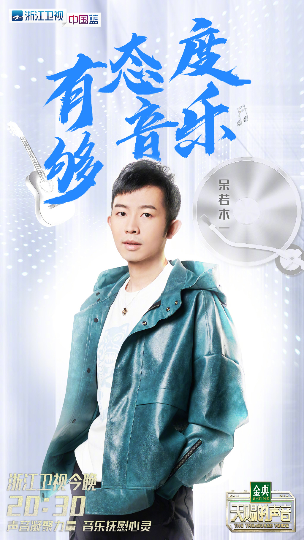 天赐的声音第一季