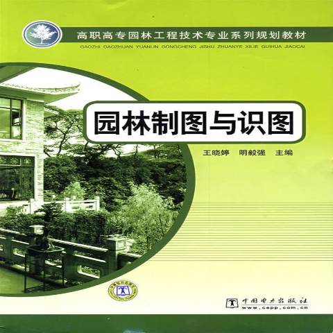 园林制图与识图