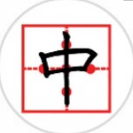 写字中字书法_百度百科