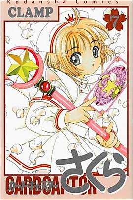 カードキャプターさくら 全巻 CLAMP カードキャプターさくら 全巻 セット 全12巻 全巻クロウカード