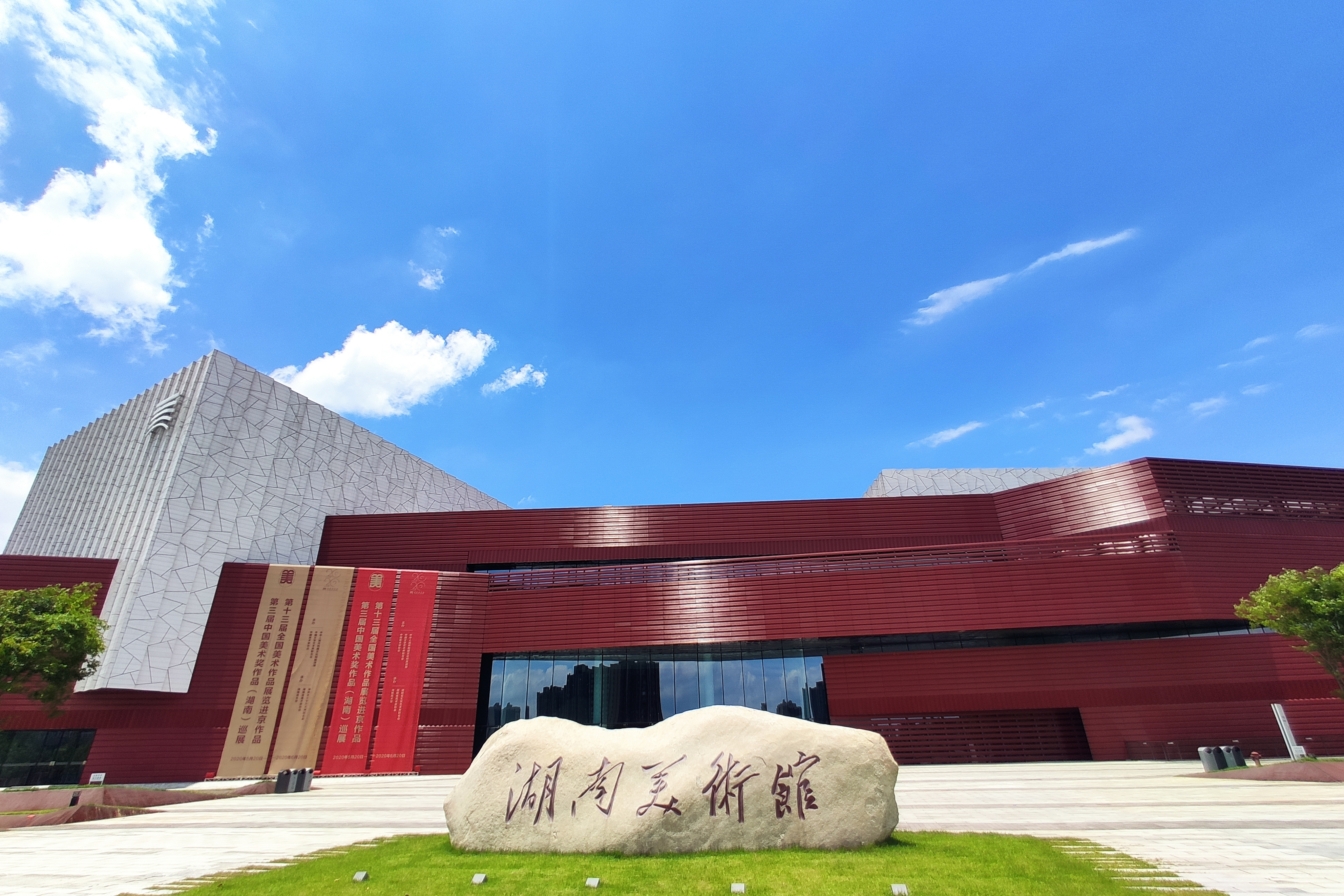 湖南美术馆