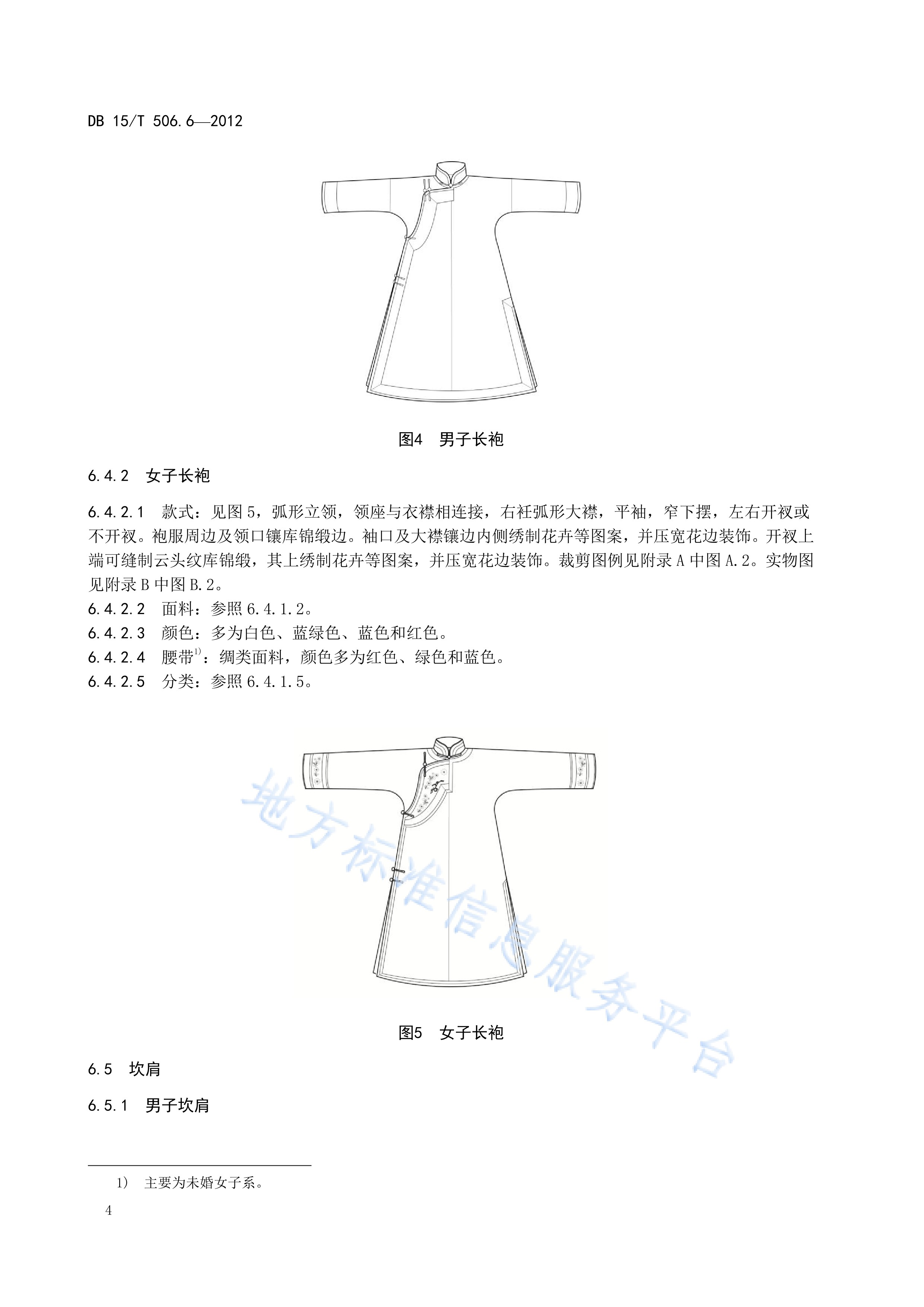  p>《蒙古族服饰—第6部分:扎鲁特服饰》(db15/t 506.