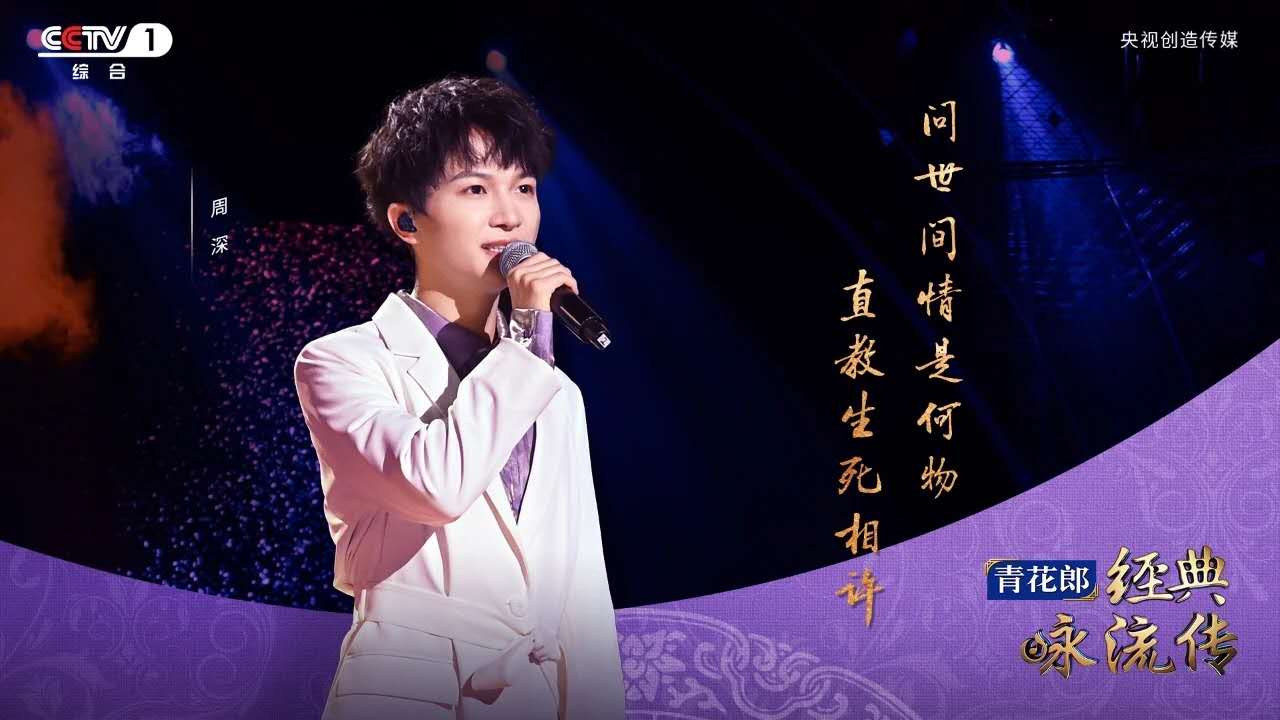 经典咏流传第3季