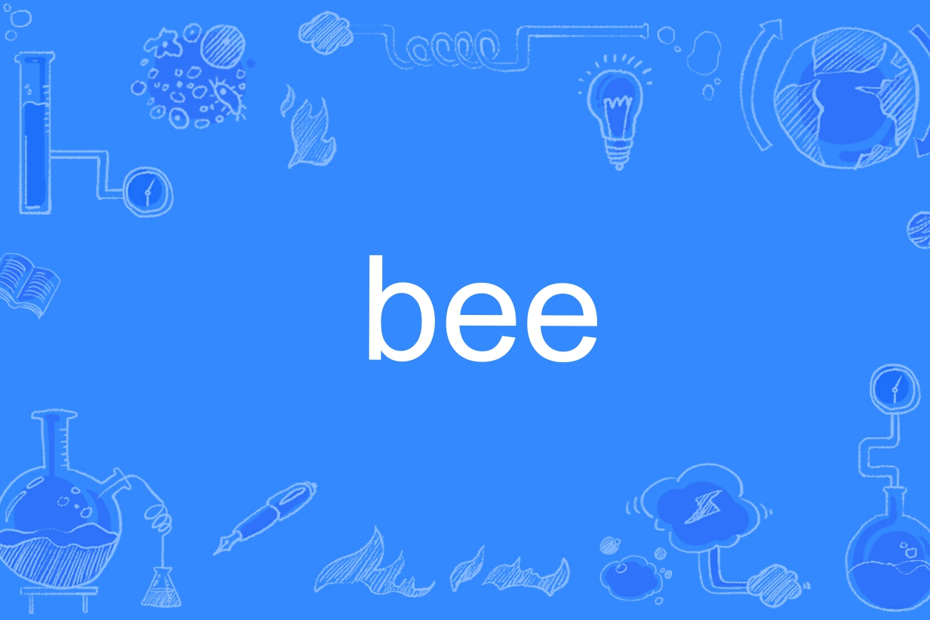  p data-id="go097pwe5l">bee是一个英文单词,名词,作名词时意为"蜜蜂