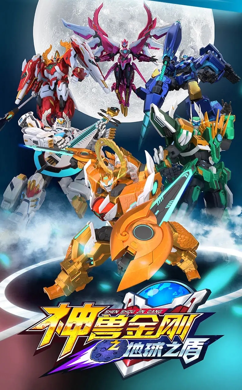 神兽金刚之地球之盾