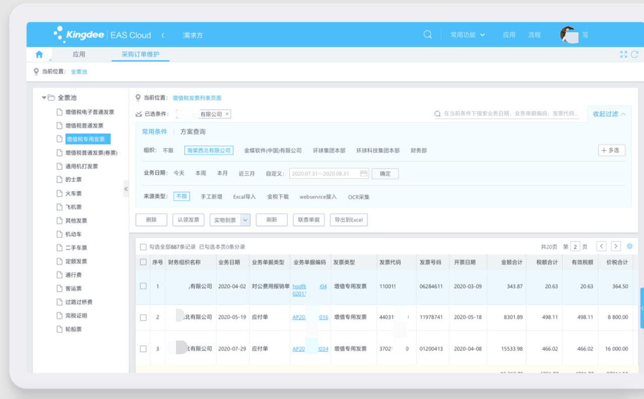 金蝶国际软件集团有限公司