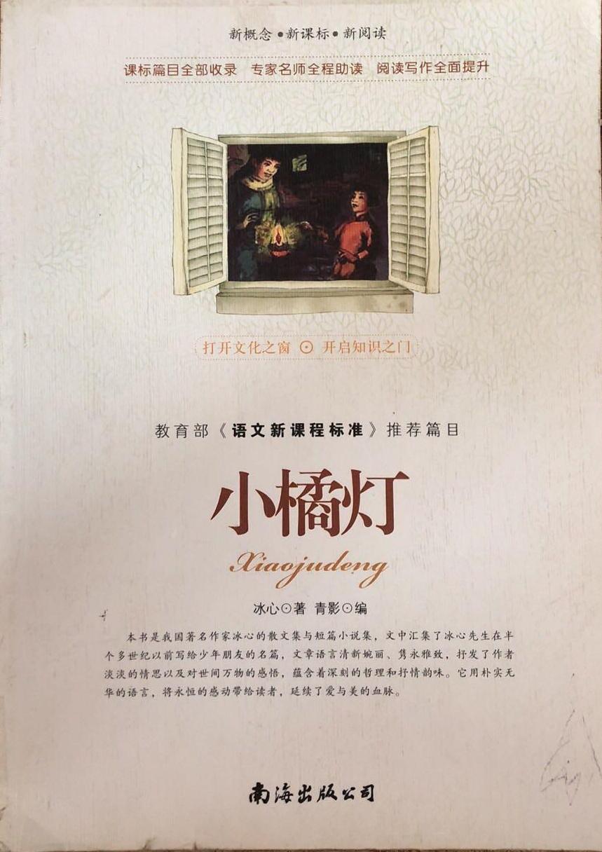 小橘灯
