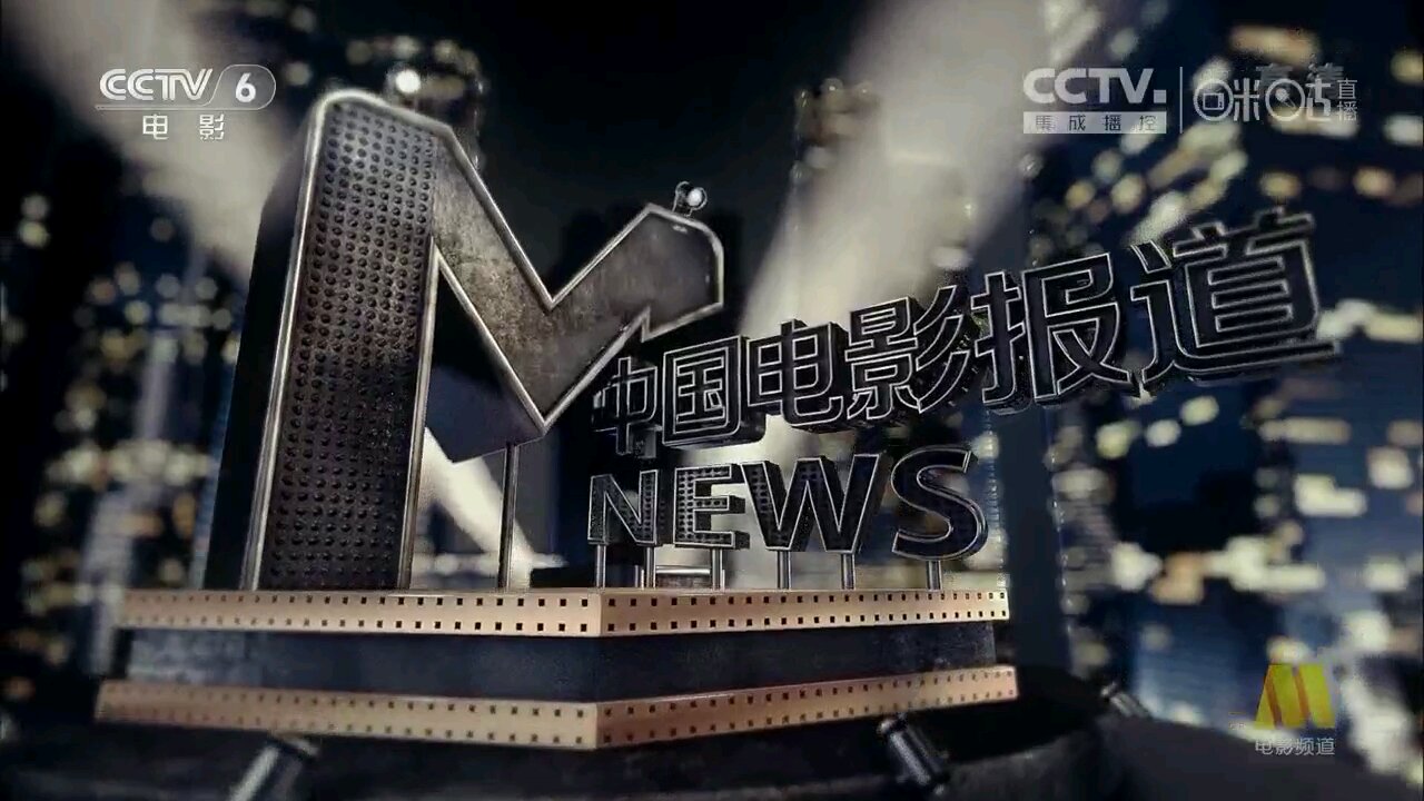 中国电影报道