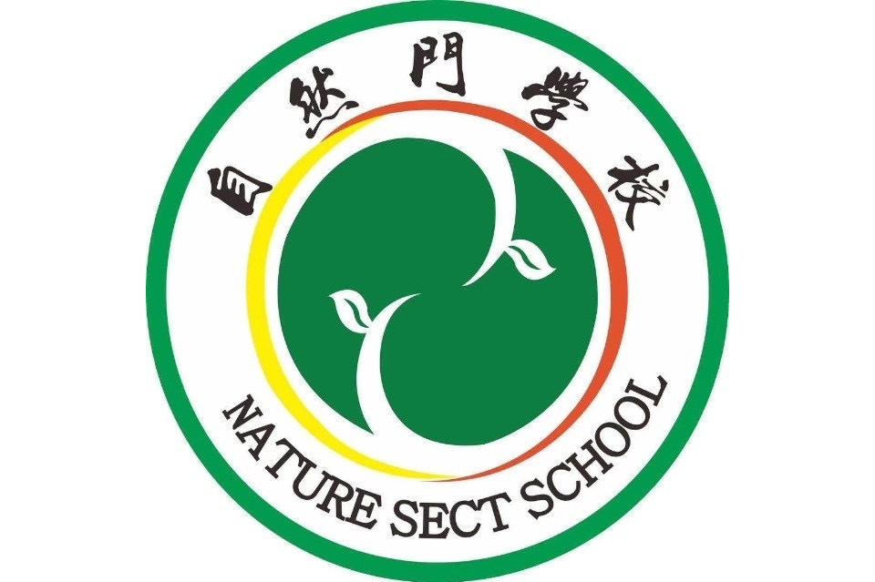 石狮市自然门学校