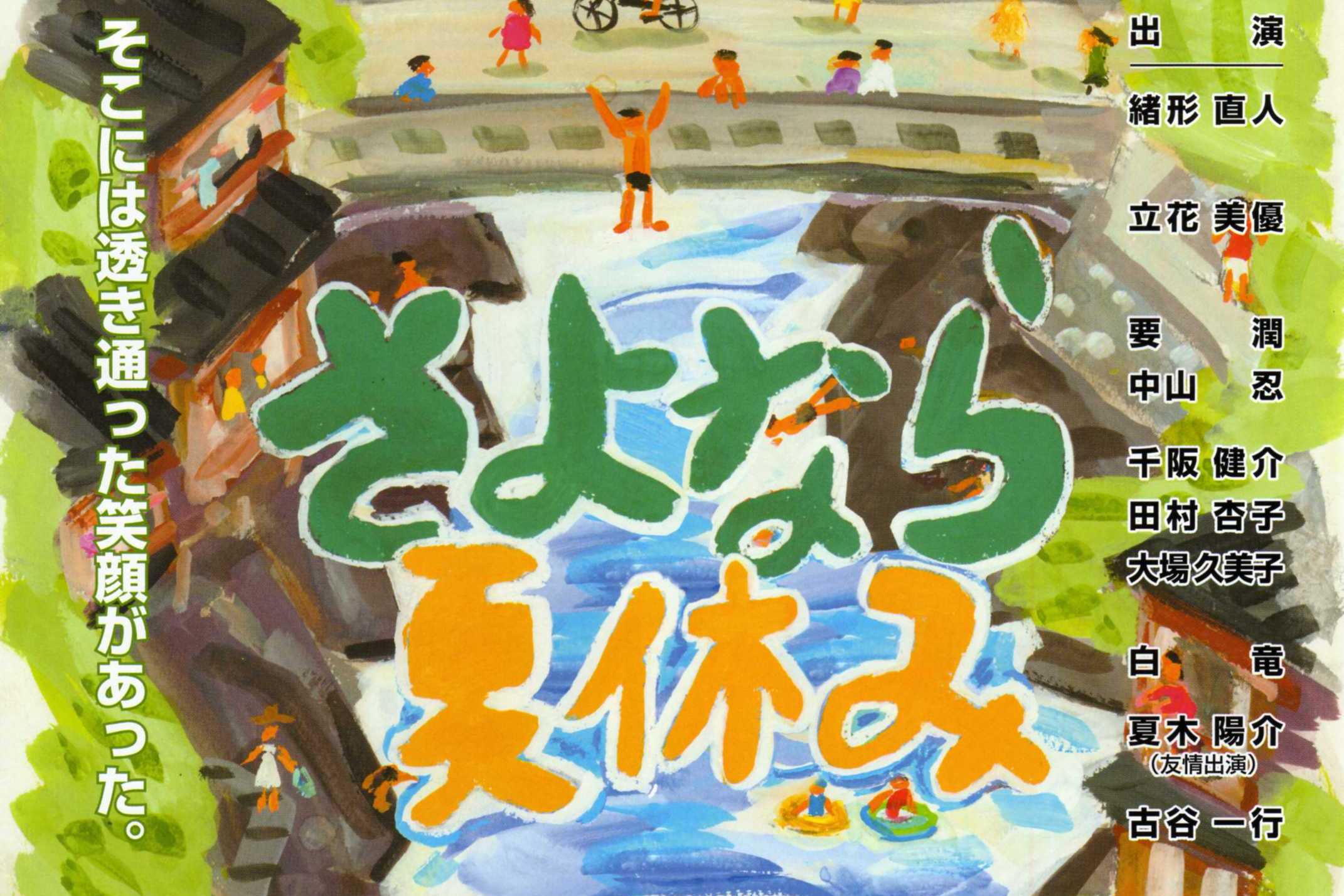 再见暑假