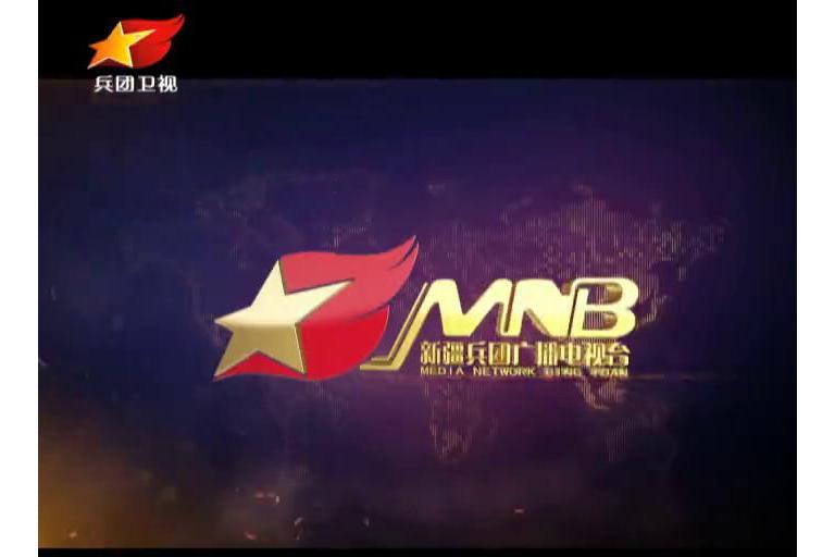 新疆生产建设兵团卫视