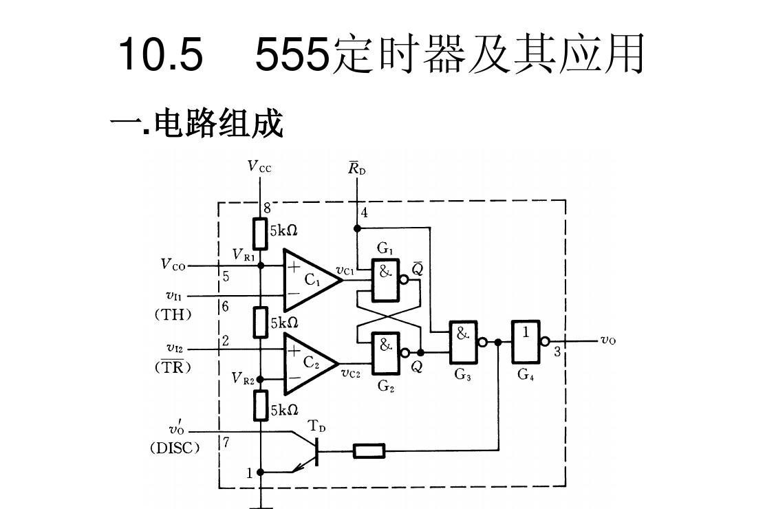 555定时器 /b>是一种 a href="#" data-lemmaid="4872662">集成电路
