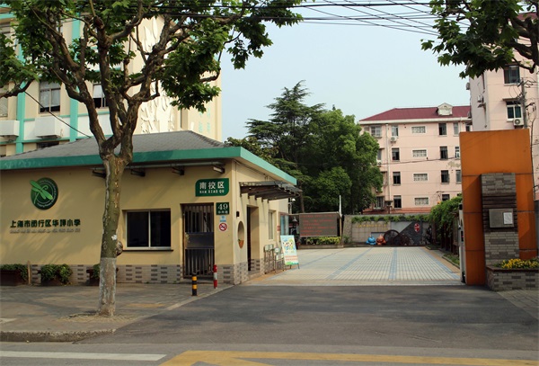 华坪小学