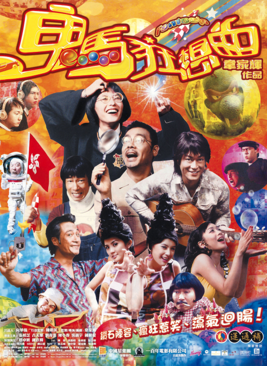 鬼马狂想曲_百度百科