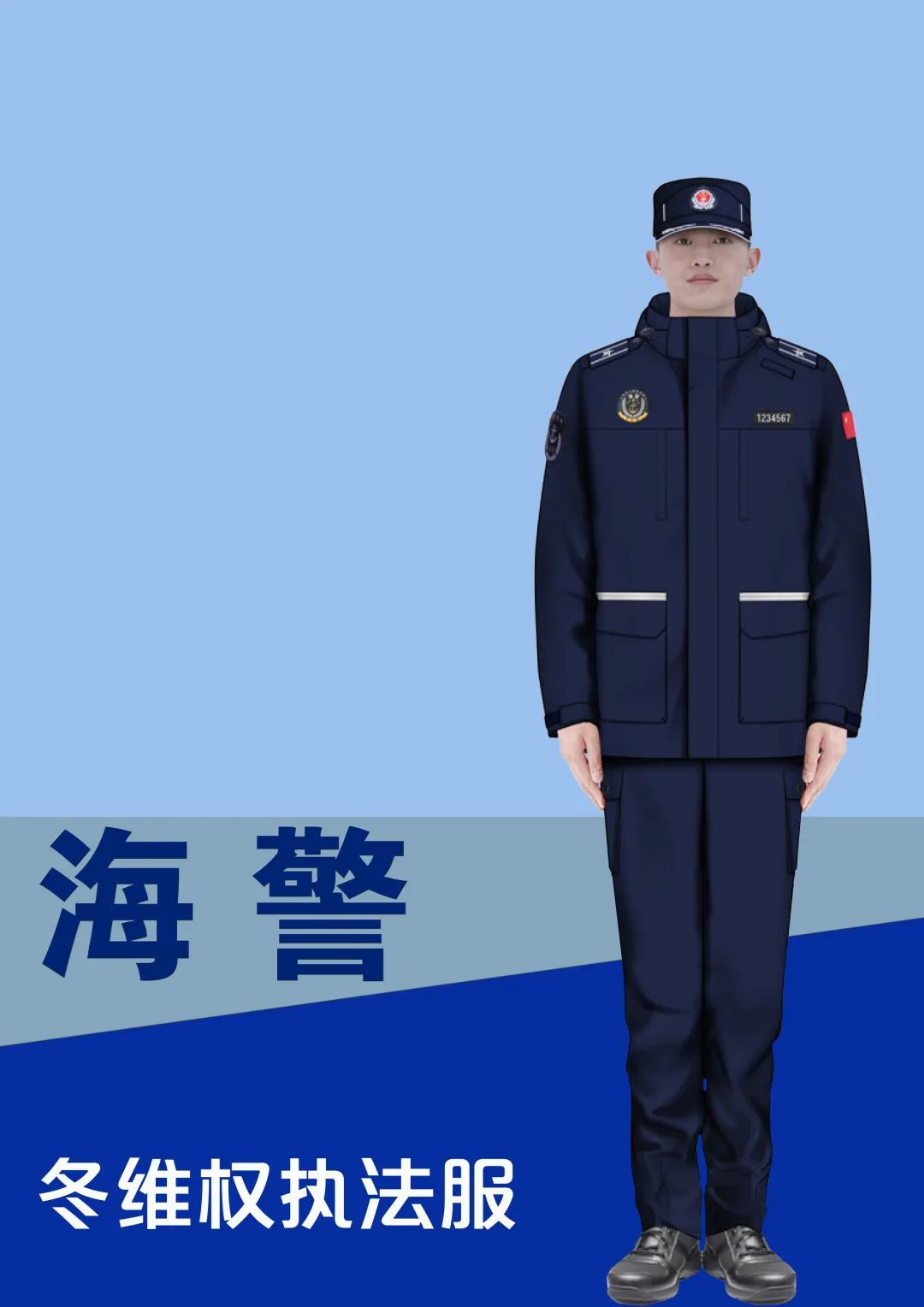 中国人民武装警察部队警服