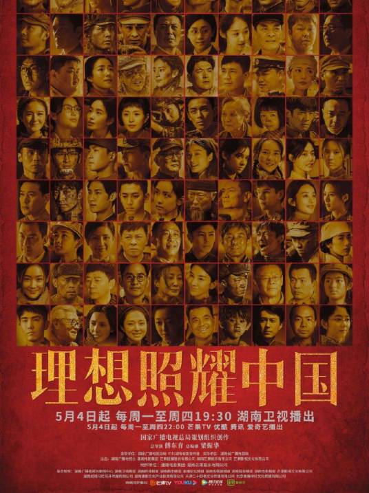 理想照耀中国