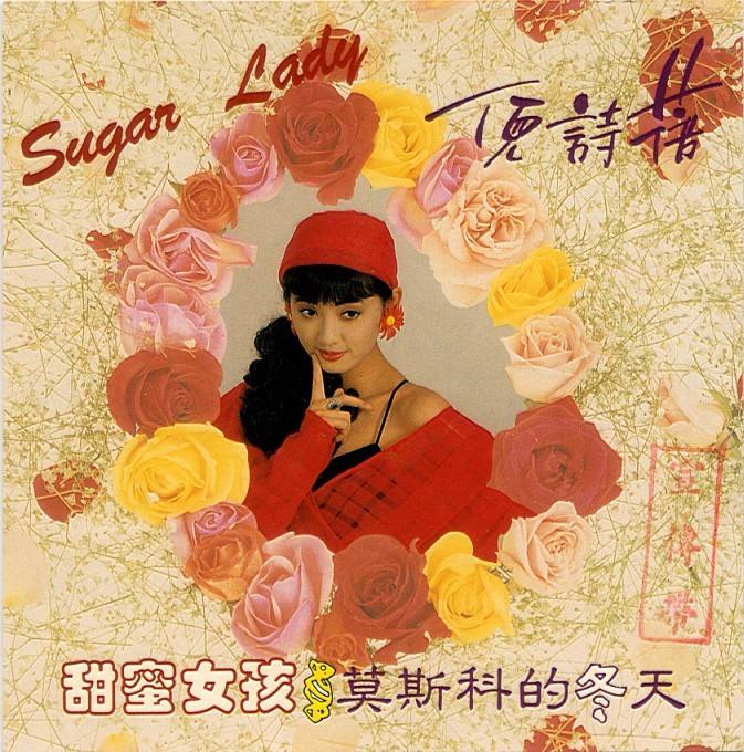 的冬天》是香港艺人 a target="_blank" href="/item/倪诗蓓/4402613"