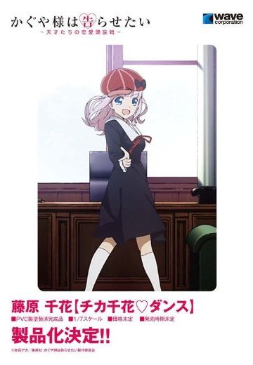 辉夜大小姐想让我告白～天才们的恋爱头脑战～ 藤原千花